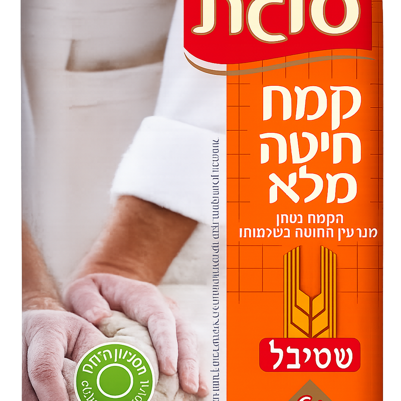 קמח מלא בקטגוריית מזווה