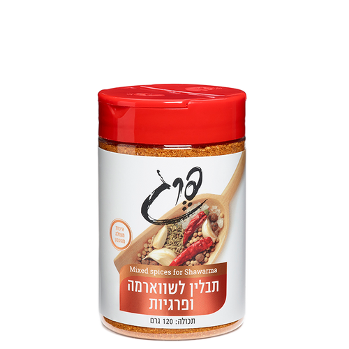 תבלין לשווארמה ופרגיות