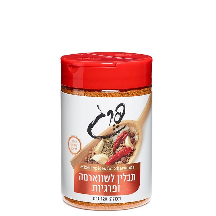 תבלין לשווארמה ופרגיות